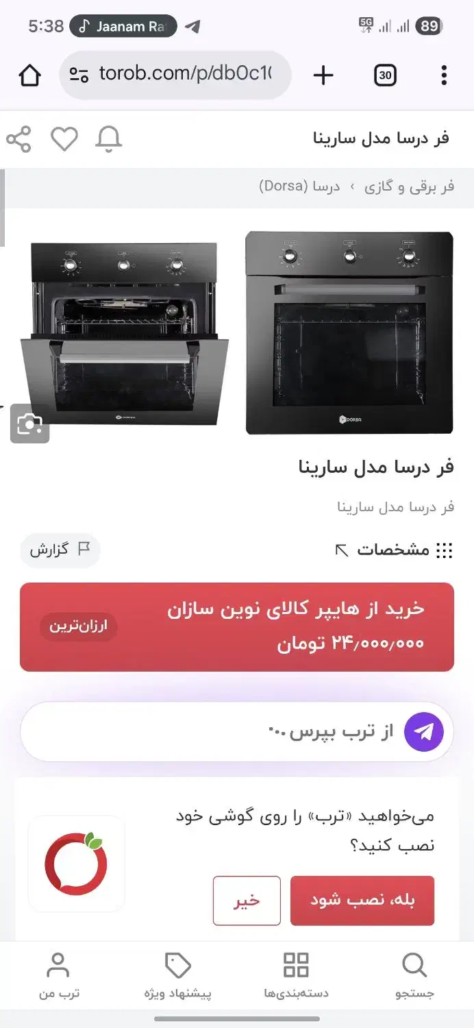 فر درسا مدل سارینا|اجاق گاز و لوازم برقی پخت‌وپز|قزوین, |دیوار