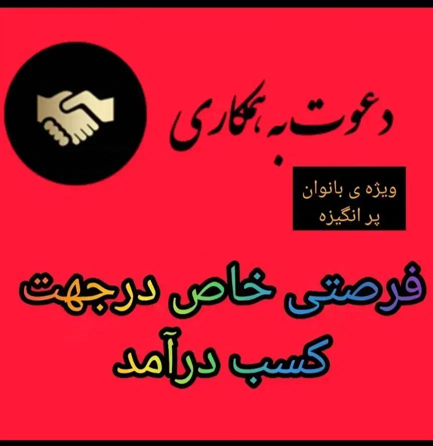 کاردرمنزل ویژه بانوان محترم|استخدام بازاریابی و فروش|اسلامشهر, شهرک مهدیه|دیوار