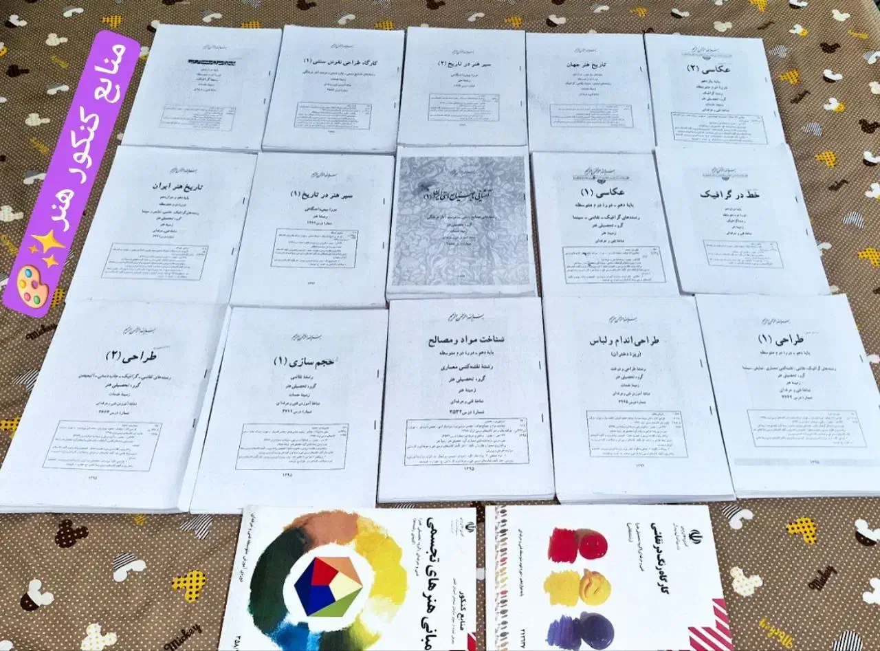 منابع کنکور هنر فرهنگیان|کتاب و مجله آموزشی|لردگان, |دیوار