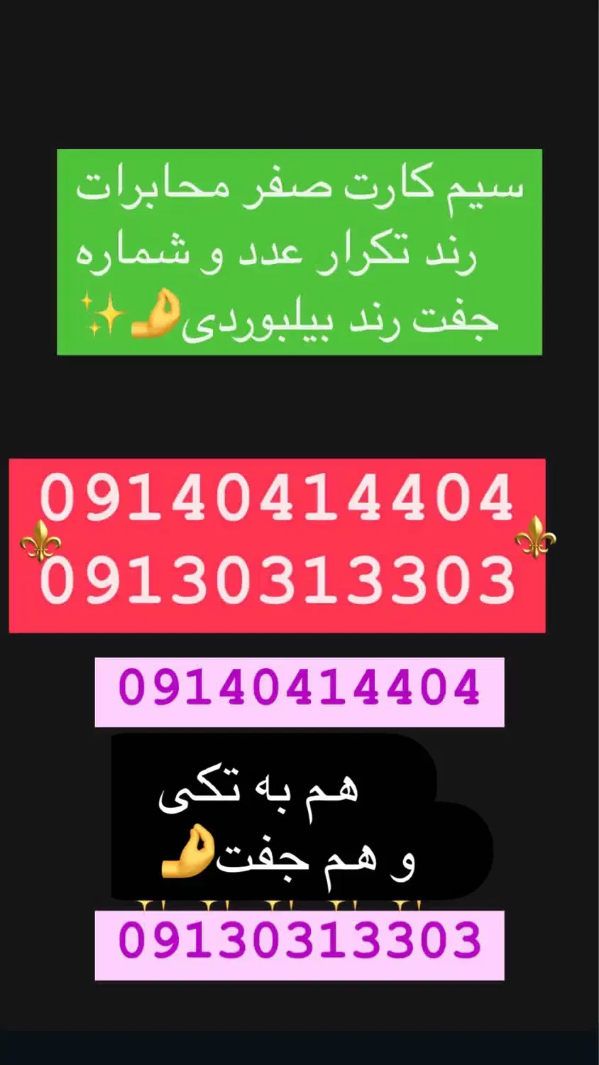 09140414404 سیم کارت همراه اول رند|سیمکارت|تبریز, |دیوار