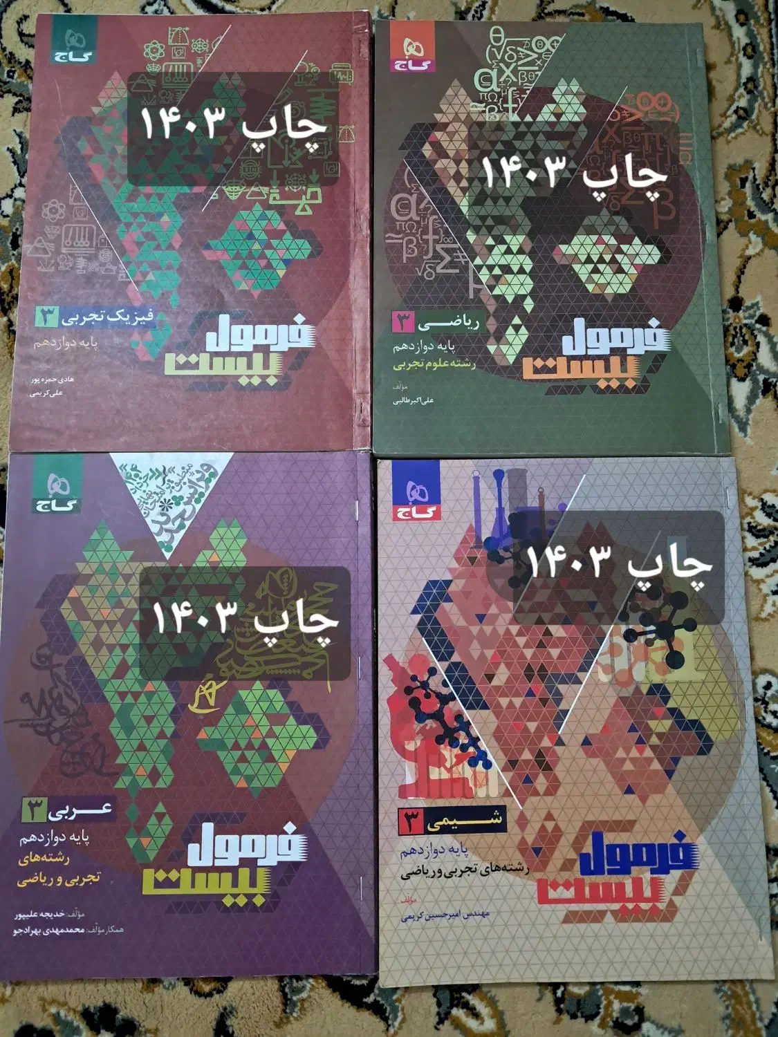 کتابهای امتحان نهایی یازدهم و دوازدهم تجربی|کتاب و مجله آموزشی|گرمسار, |دیوار