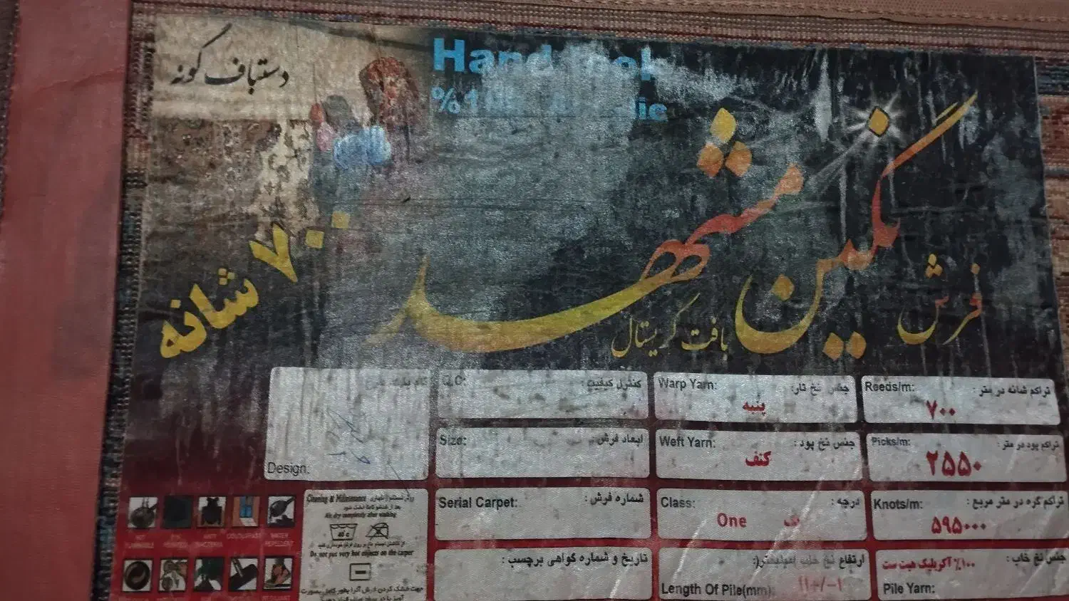 فرش 6 متری|فرش|رشت, منظریه|دیوار