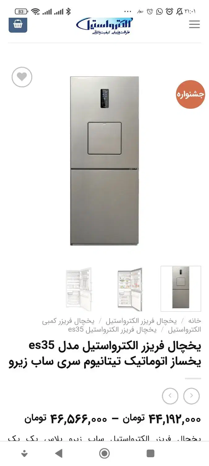یخچال فریزر الکترو استیل es35|یخچال و فریزر|اهواز, کوی صادقیه|دیوار
