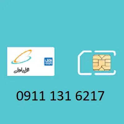 سیم کارت 911 کد 131|سیمکارت|رشت, پل تالشان|دیوار