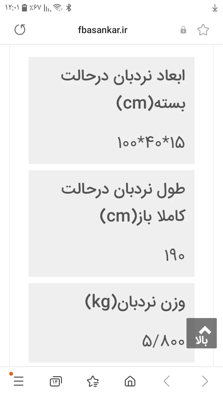 نرده بان تاشو ۶پله المنیومی اسانکار|ابزارآلات|شیراز, ماه فیروزان|دیوار