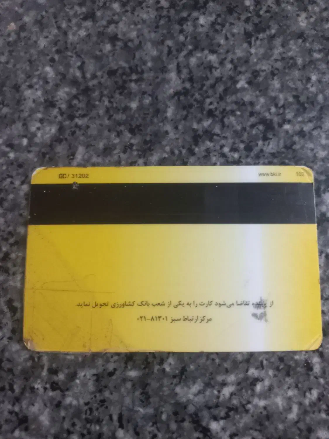 گمشده|اشیا|سنندج, |دیوار