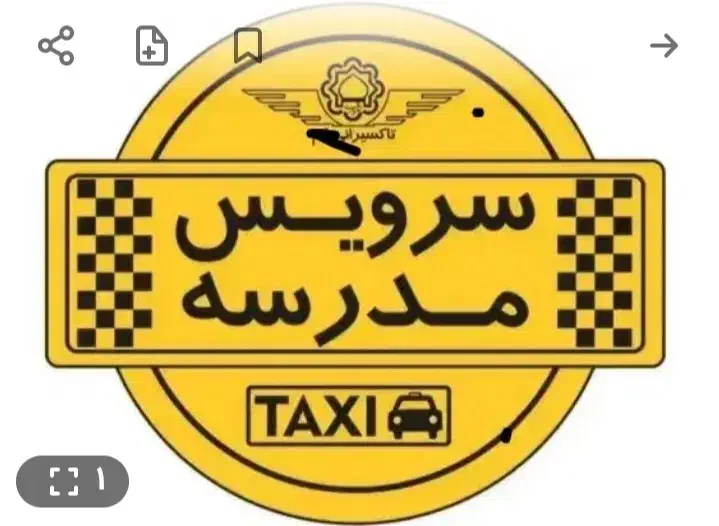 نیازمند سرویس مدرسه رفت و برگشت یا فقط برگشت|خدمات حمل و نقل|شیراز, فرهنگ شهر|دیوار