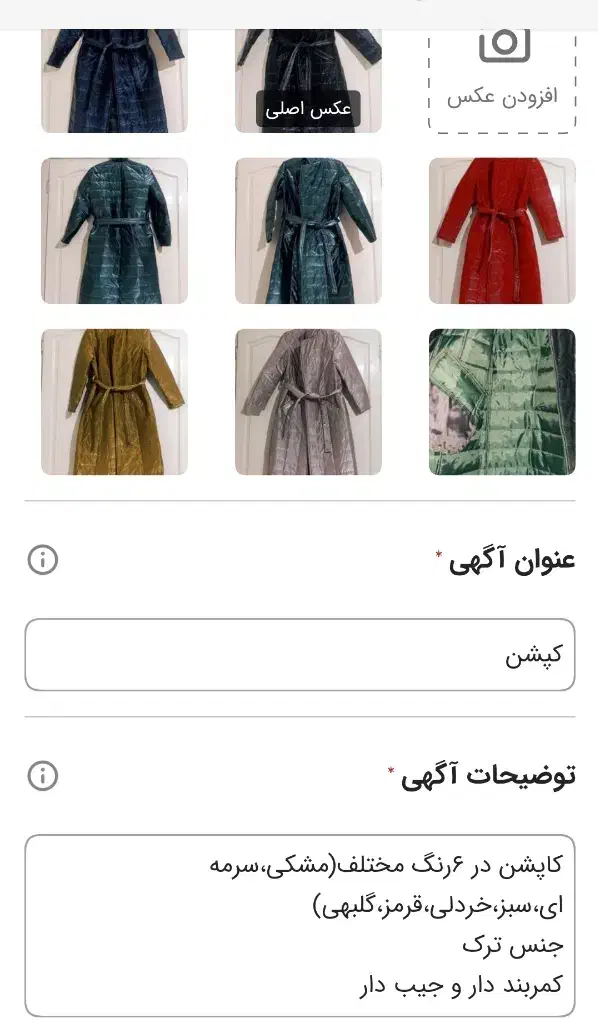 پافر و کاپشن|لباس|بومهن, |دیوار