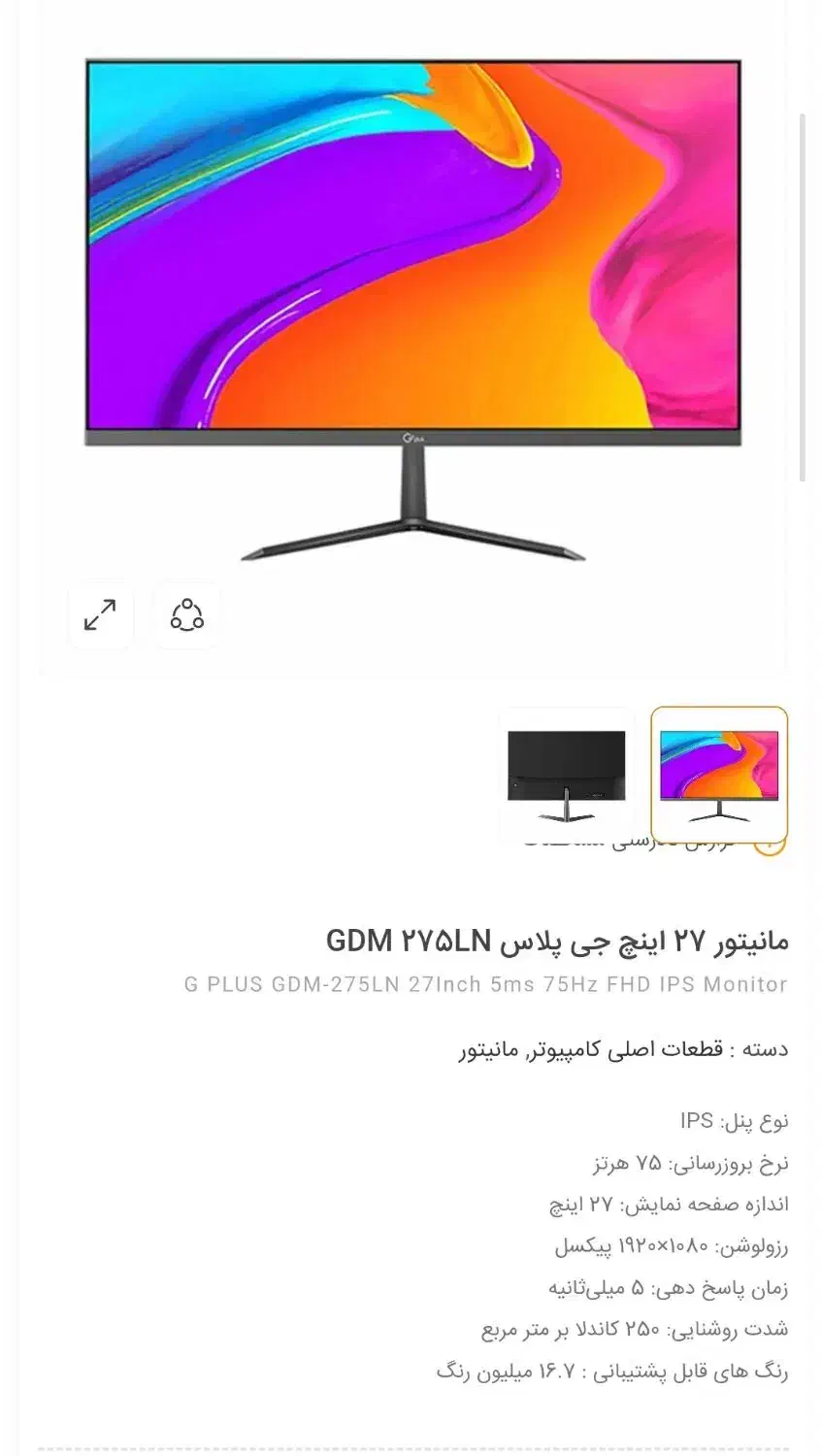 مانیتور ۲۷ جی پلاس فریم لس|قطعات و لوازم جانبی رایانه|تهران, باشگاه نفت|دیوار