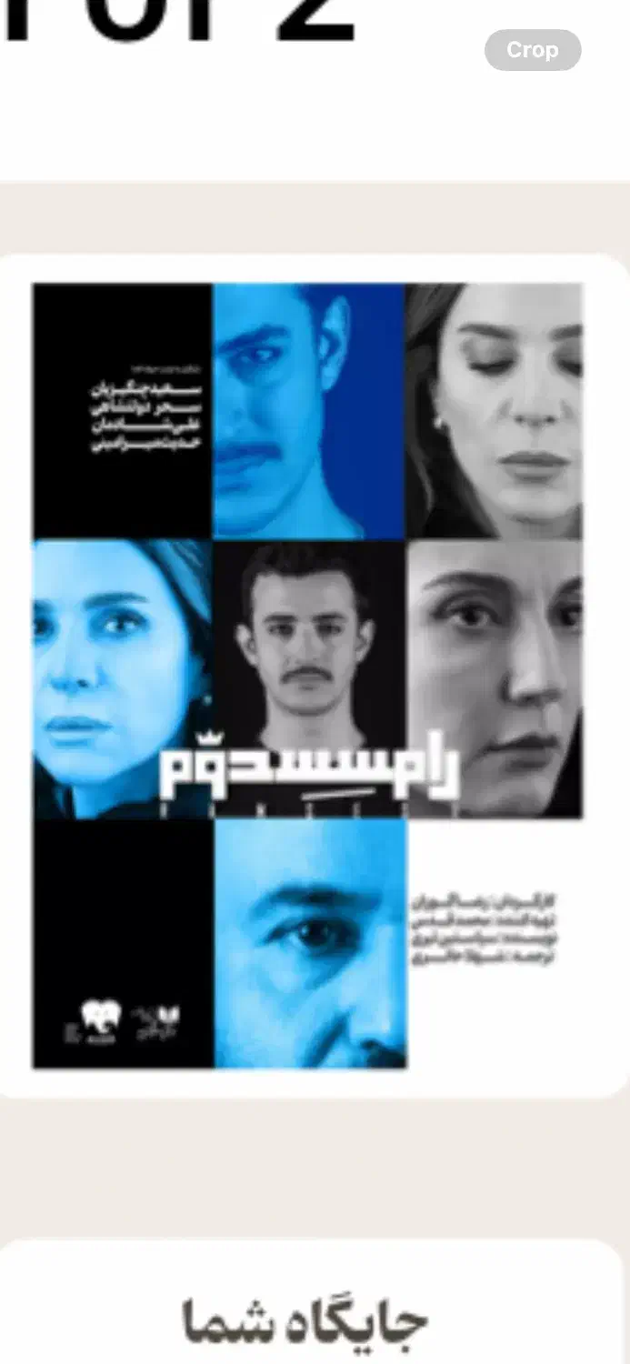 بلیط تاتر رامسس دوم‌|بلیت تئاتر و سینما|تهران, نیروی هوایی (پیروزی)|دیوار