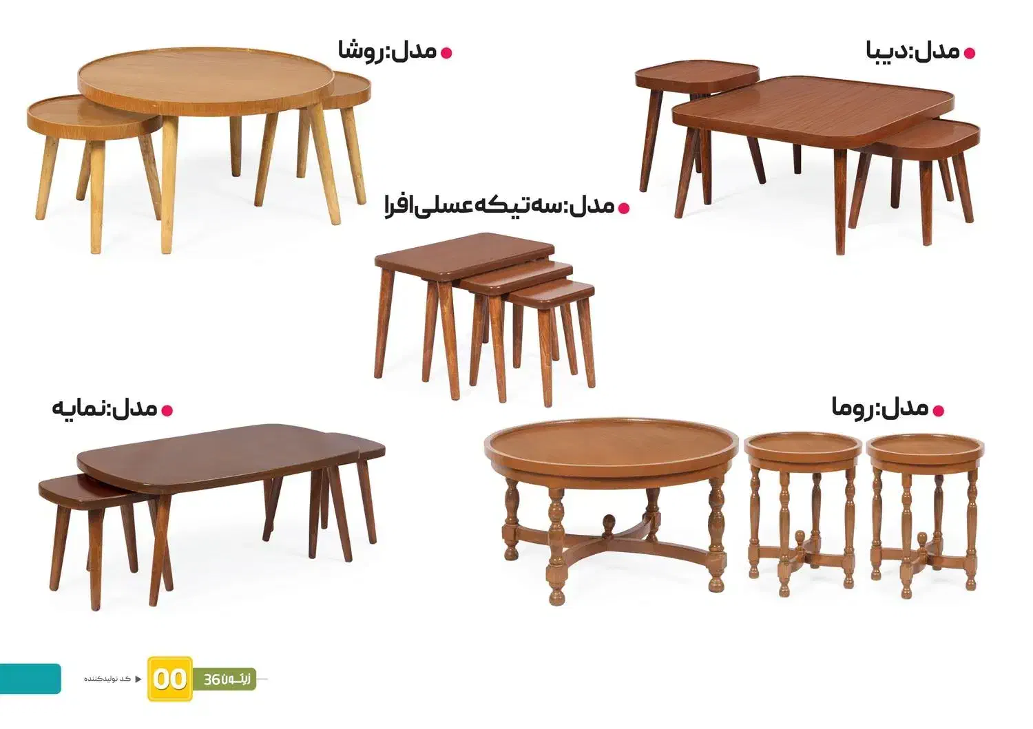 جلو مبلی و عسلی چوبی|مبلمان خانگی و میز عسلی|سقز, |دیوار