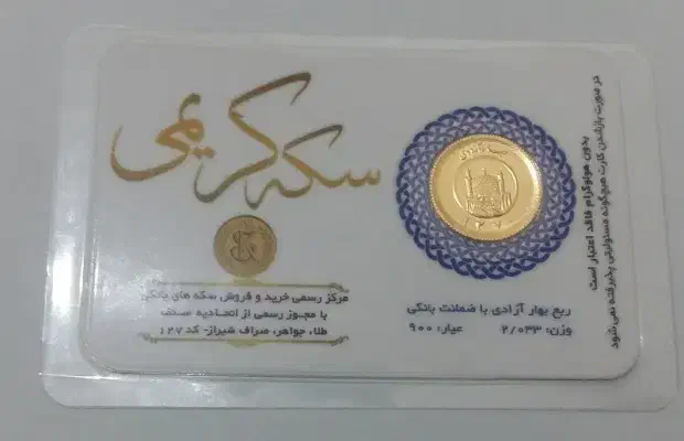 فروش ربع سکه بانکی|کلکسیون سکه، تمبر، اسکناس|شیراز, قصرالدشت|دیوار