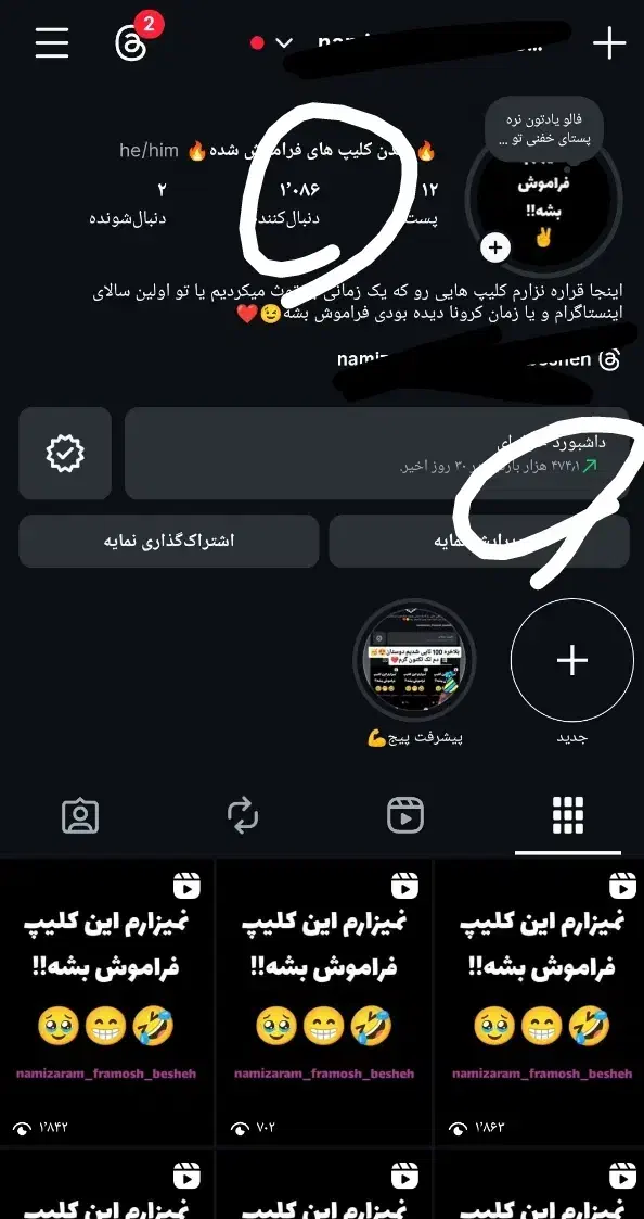 پیج اینستاگرام بدون فیک|لوازم جانبی موبایل و تبلت|مشهد, کشاورز|دیوار