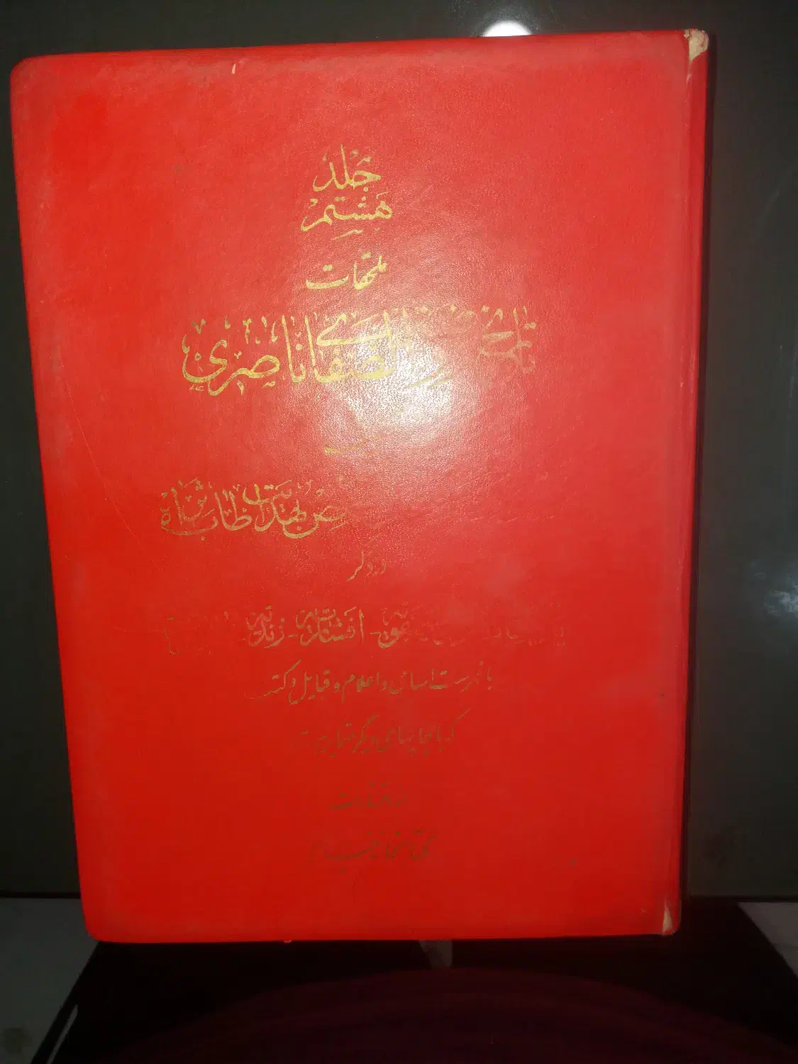 تاریخ روضه الصفا|کتاب و مجله ادبی|شیراز, محراب|دیوار