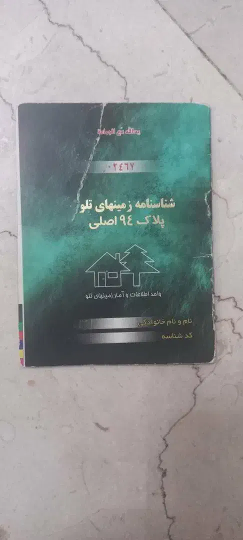 زمین۲۲۵مترتلوحکیمیه/شخصی/نقد/یاباماشین/توضیحات مهم|فروش زمین و ملک کلنگی|تلو, |دیوار
