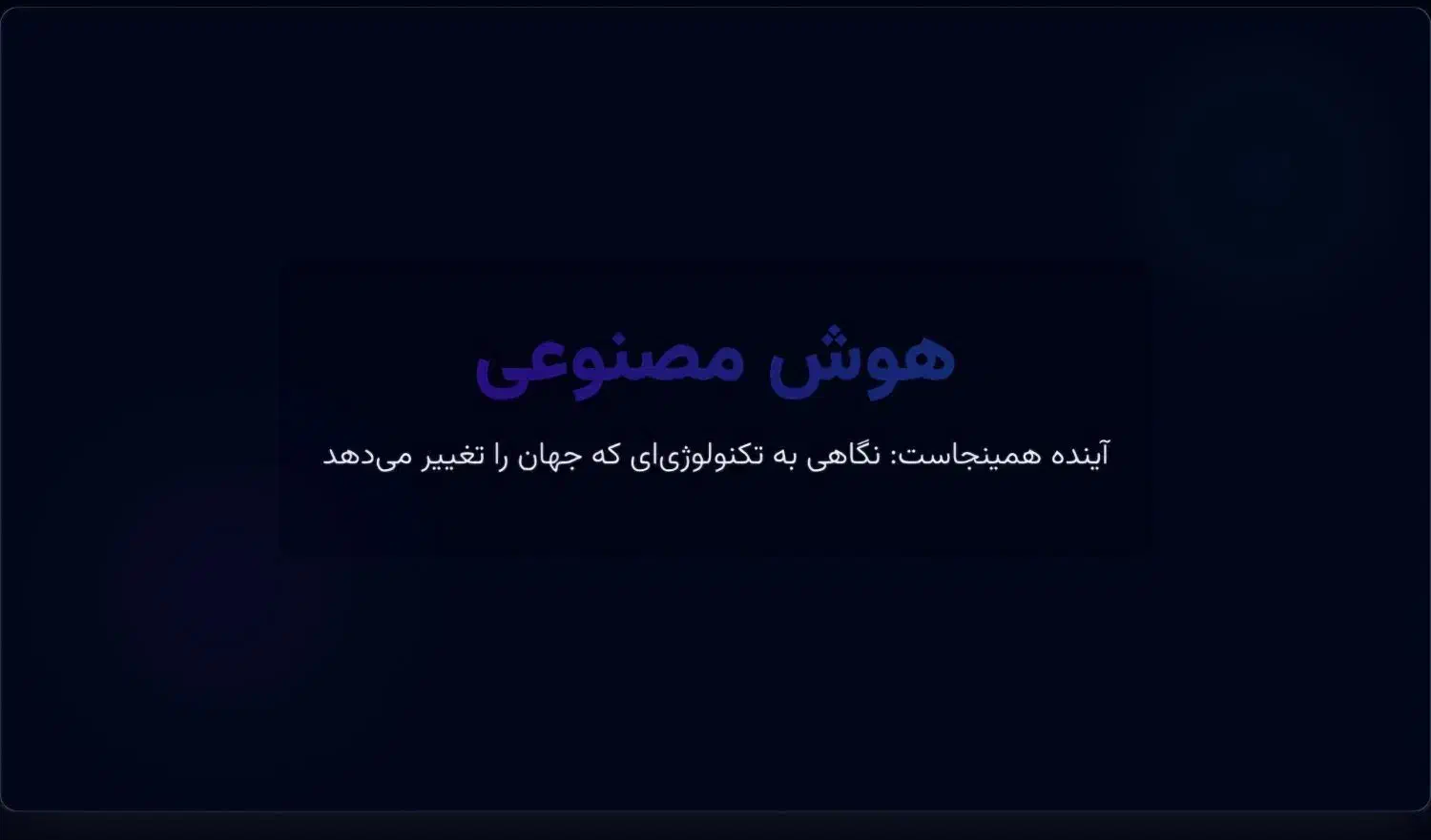 ساخت پاورپوینت برای شما|خدمات رایانهای و موبایل|مشهد, کوثر|دیوار