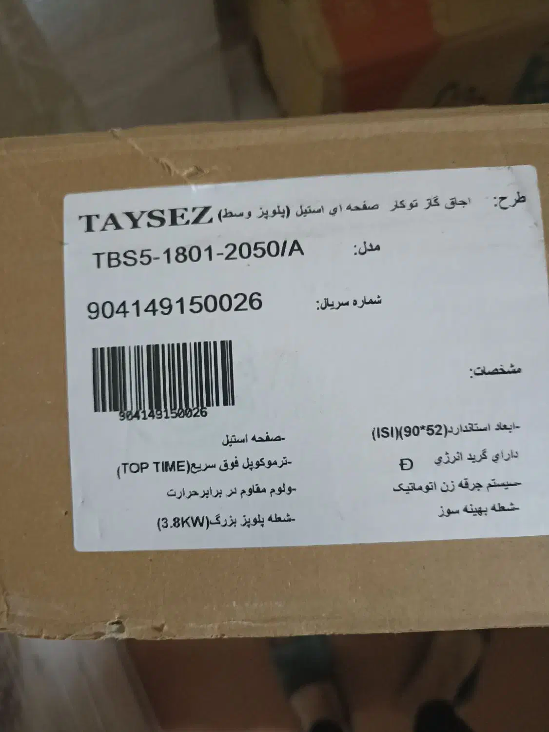 اجاق گاز صفحه ای  استیل پلو پز وسط مارک تایسز|اجاق گاز و لوازم برقی پخت‌وپز|ابهر, |دیوار