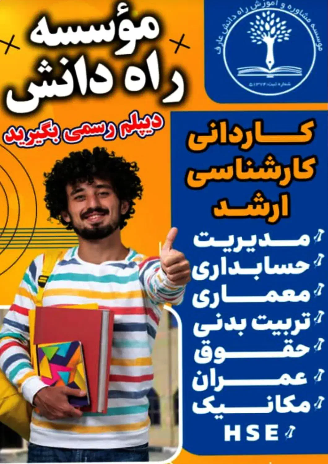 اخذ مدرک دیپلم رسمی آموزش و پرورش/ ومدرک دانشگاهی|خدمات آموزشی|تهران, جمال‌زاده|دیوار