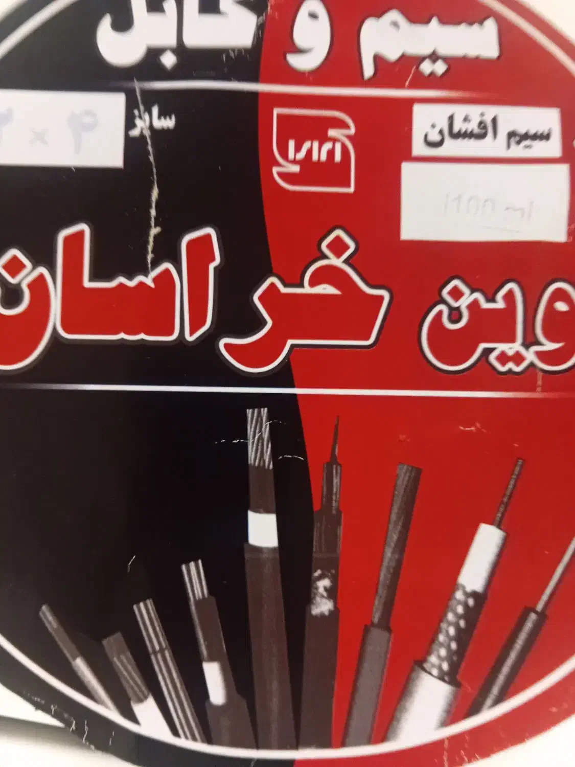 سیم کابل مسی|مصالح و تجهیزات ساختمان|قم, کلهری|دیوار