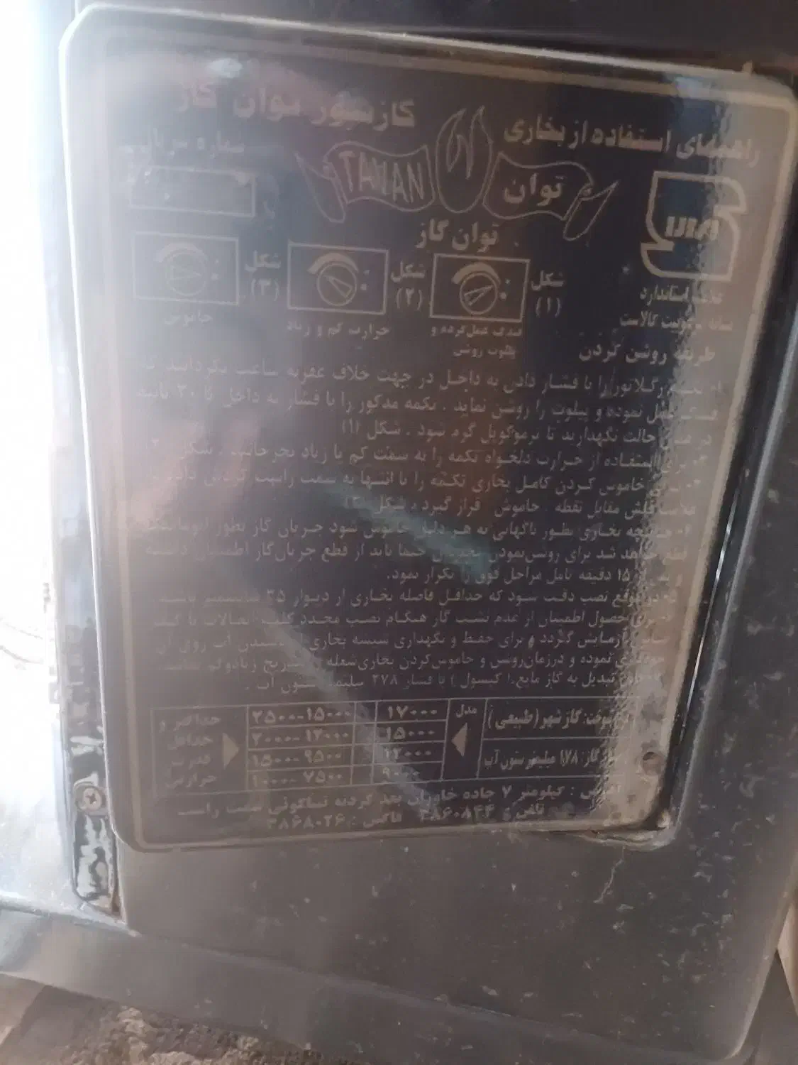 بخاری کاملن سالم|بخاری، هیتر، شومینه|آستانه اشرفیه, |دیوار