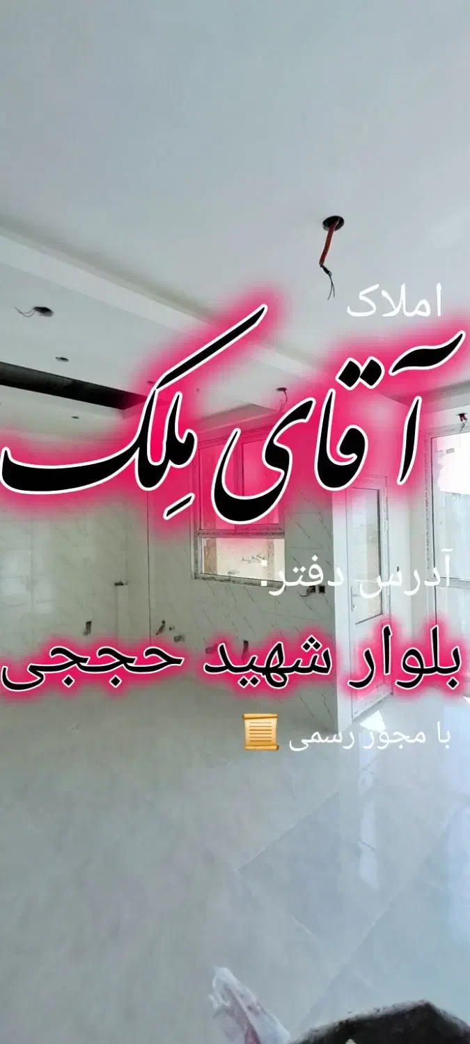 اپارتمان اجاره ای کلید نخورده هوافضا *آقای مِلک*|اجارهٔ آپارتمان|بومهن, |دیوار