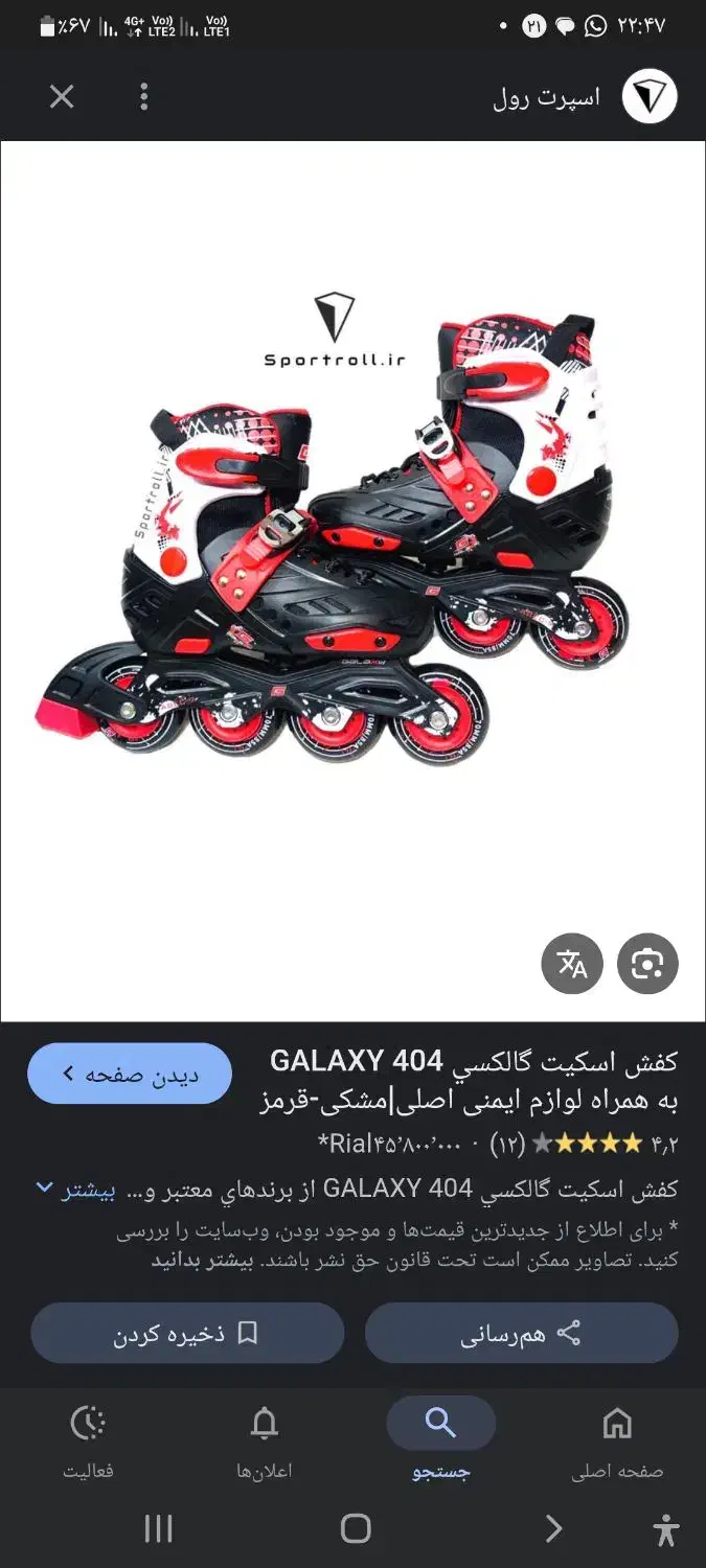 کفش اسکیت|دوچرخه، اسکیت، اسکوتر|رفسنجان, |دیوار