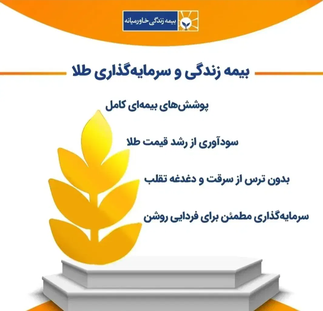 بیمه اقساطی شخص ثالث،بدنه و عمر و سرمایه گذاری طلا|خدمات مالی، حسابداری، بیمه|بجنورد, |دیوار