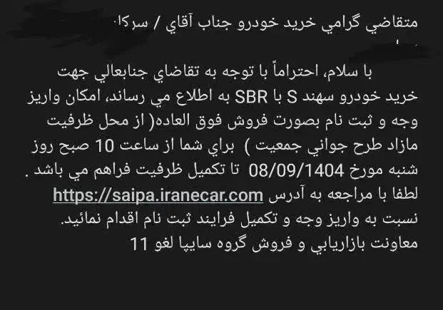 حواله خودرو سهند s با SBR|خودرو سواری و وانت|اصفهان, منتظرالمهدی|دیوار
