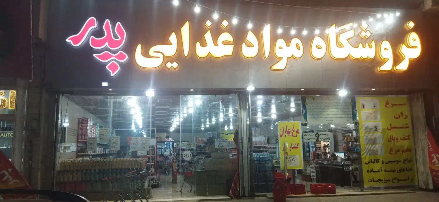 واگذاری غرفه میوه فروشی وکافه فروشگاه|اجارهٔ مغازه و غرفه|قم, شاه سید علی|دیوار