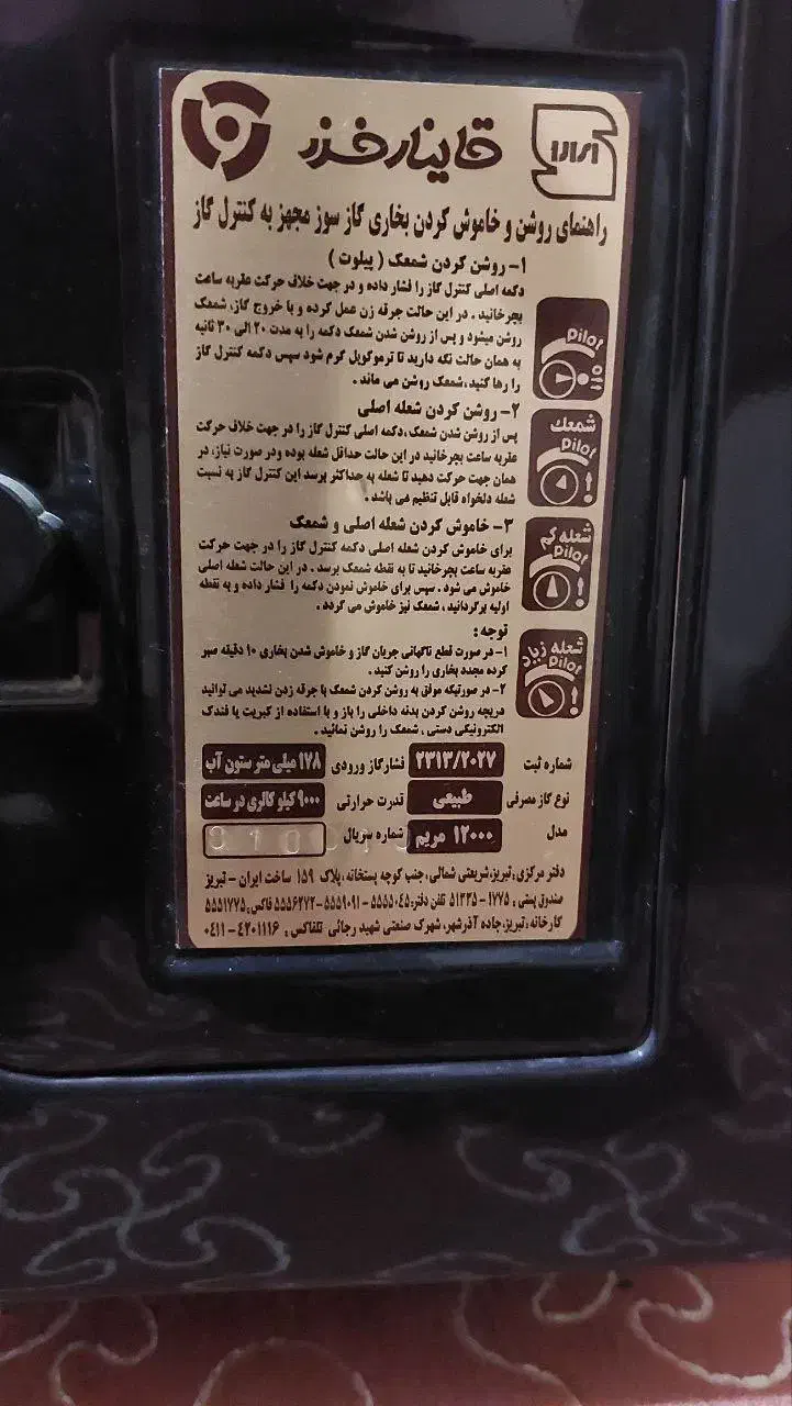 بخاری گازی قاینار خزر ۱۲۰۰۰ هزار در حد نو|بخاری، هیتر، شومینه|سنقر, |دیوار