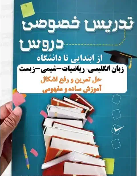 تدریس خصوصی و نیمه خصوصی ریاضیات|خدمات آموزشی|ارومیه, |دیوار