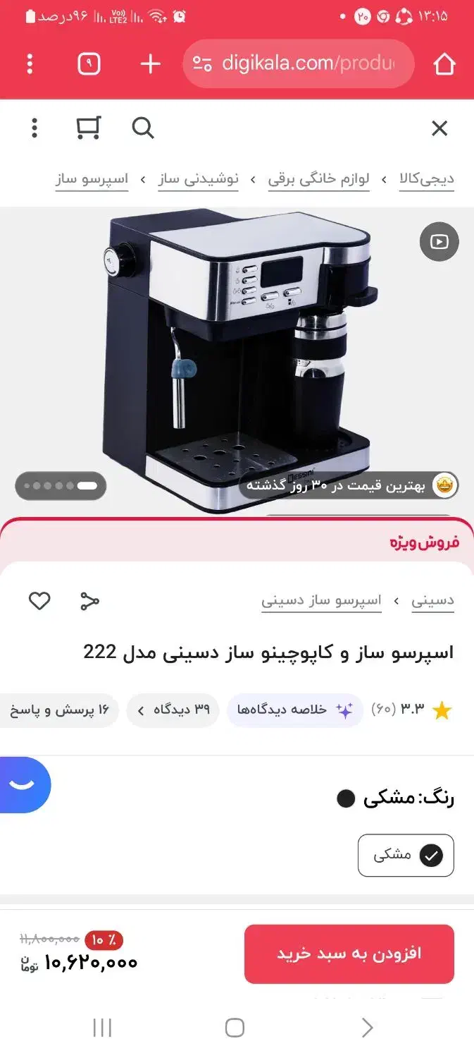 اسپرسوساز دسینی|سماور، چای‌ساز، قهوه‌ساز|کاشان, شهرک ۲۲ بهمن|دیوار