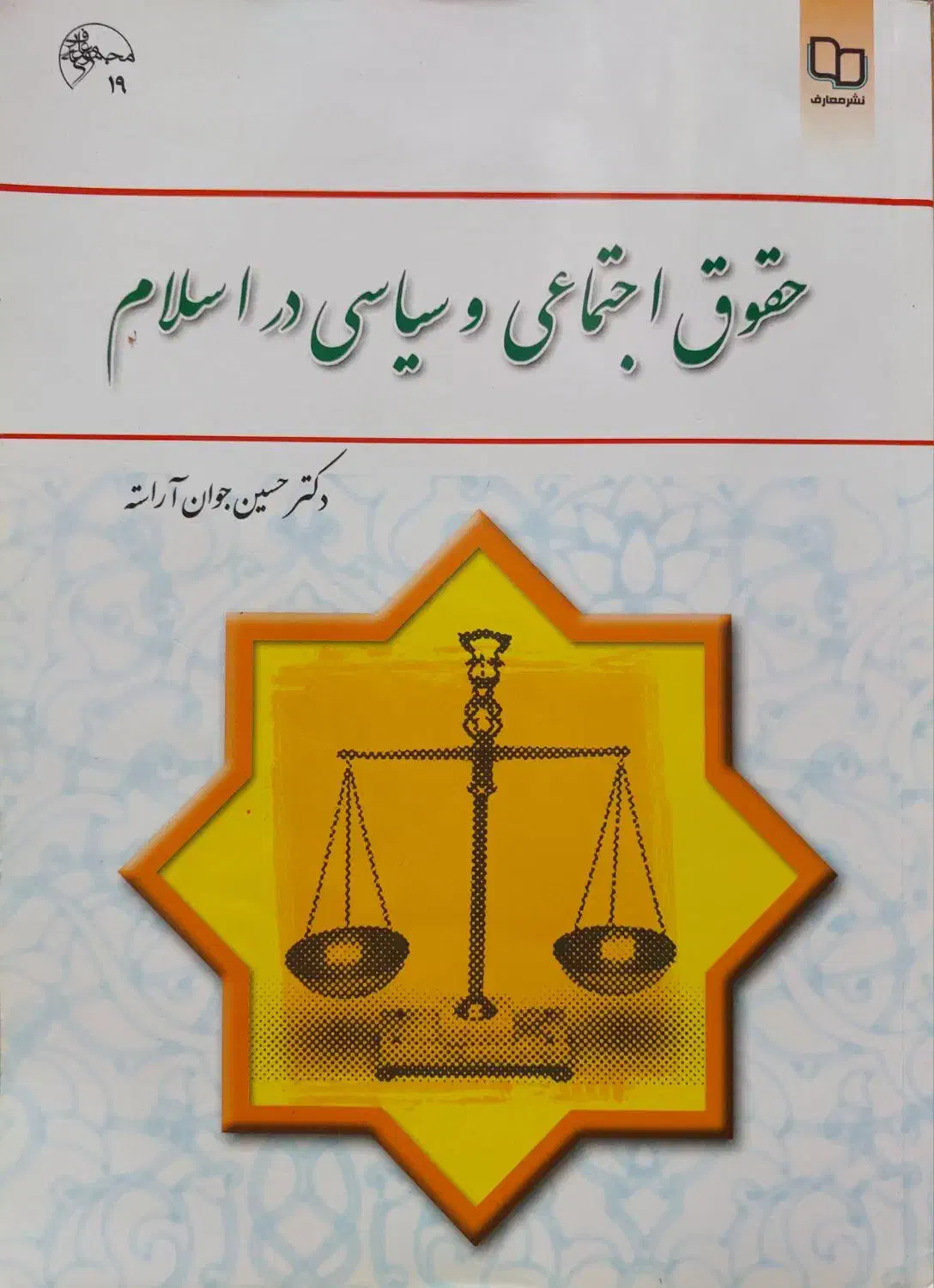کتاب حقوق وکتاب انقلاب|کتاب و مجله آموزشی|شیراز, تندگویان|دیوار