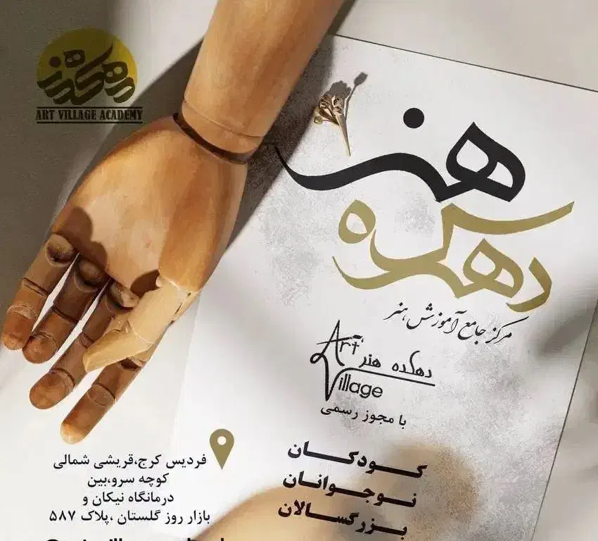 مرکز تخصصی آموزش هنر(کودکان،نوجوانان،بزرگسالان)|خدمات آموزشی|فردیس, قریشی|دیوار