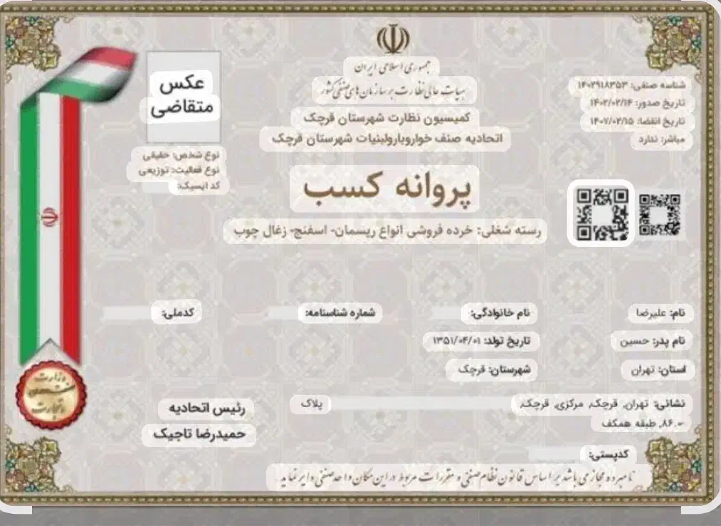 ثبت و صدور جواز کسب تمام مشاغل|خدمات مالی، حسابداری، بیمه|زنجان, |دیوار