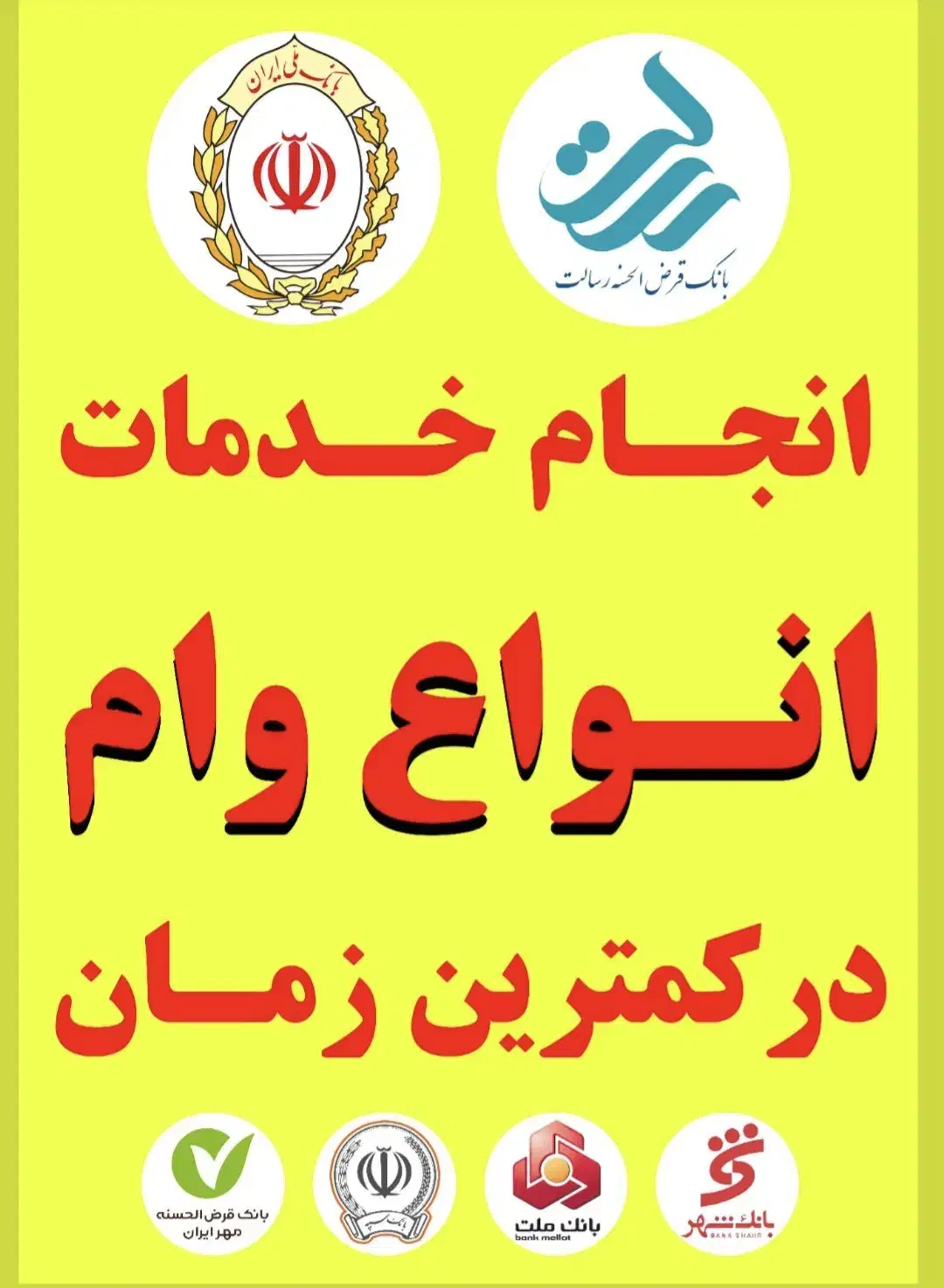 امتیازنیک وام،مهربانی ملی،رسالت،مهر،ودیعه مسکن|خدمات مالی، حسابداری، بیمه|اصفهان, برازنده|دیوار