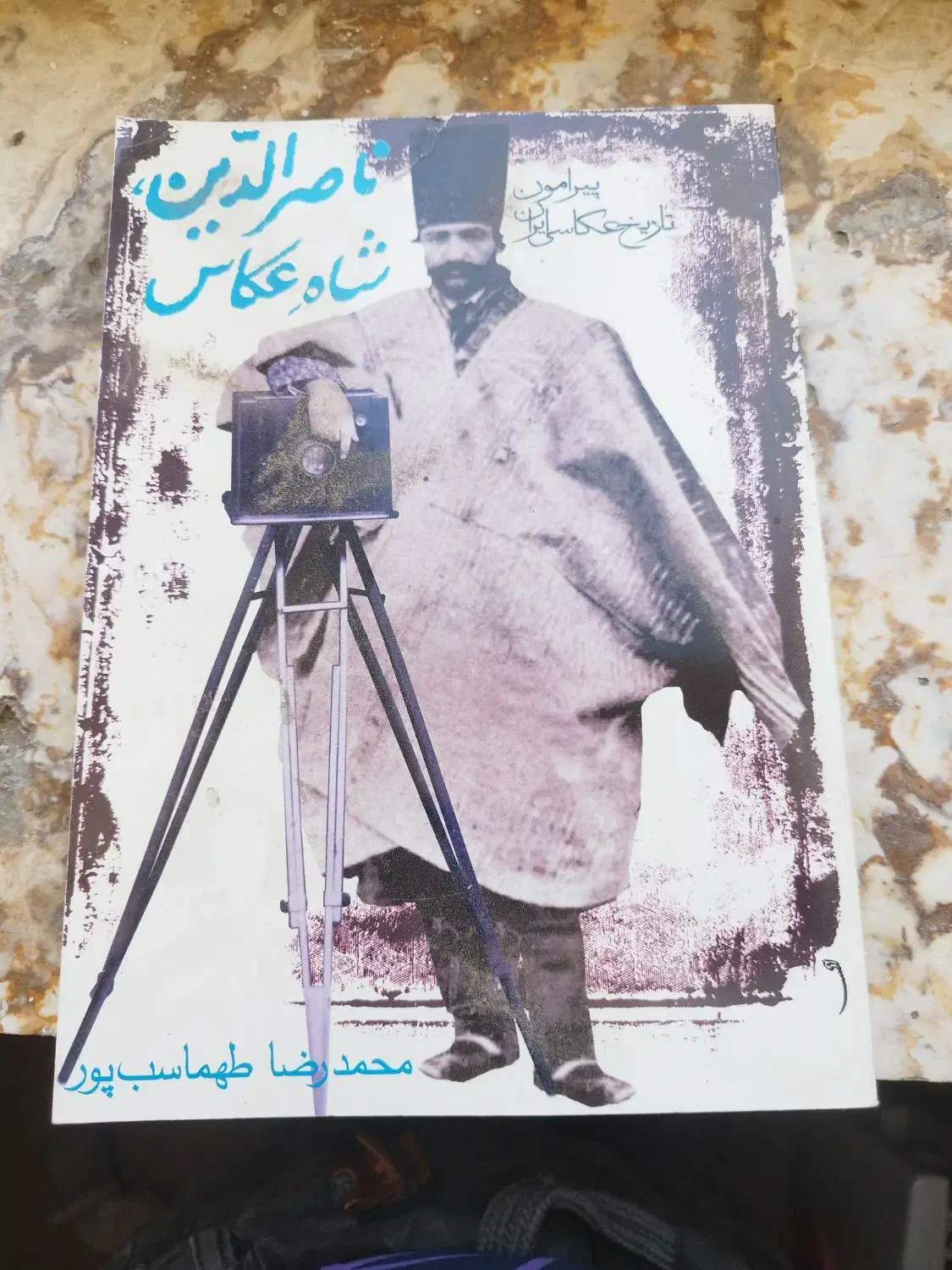 کتاب متفرقه|کتاب و مجله تاریخی|تبریز, |دیوار