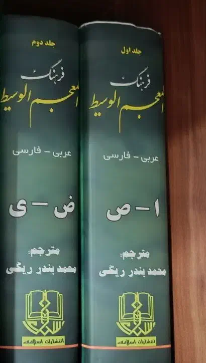 کتابهای قرآنی و تفسیر و....|کتاب و مجله مذهبی|تهران, جنت‌آباد مرکزی|دیوار