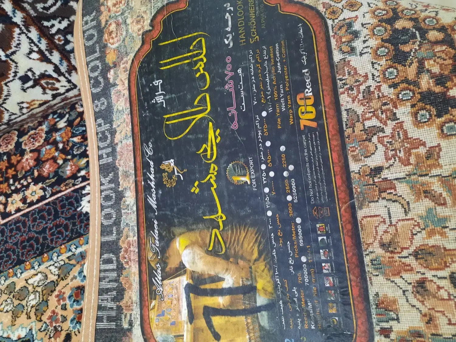 فرش 9متری|فرش|بیرجند, |دیوار