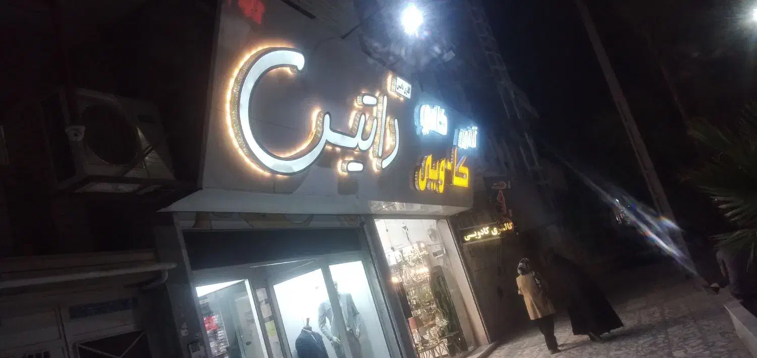 تابلوسازی.تابلوساز.نصب و جابجایی و ساخت|خدمات پیشه و مهارت|زاهدان, |دیوار