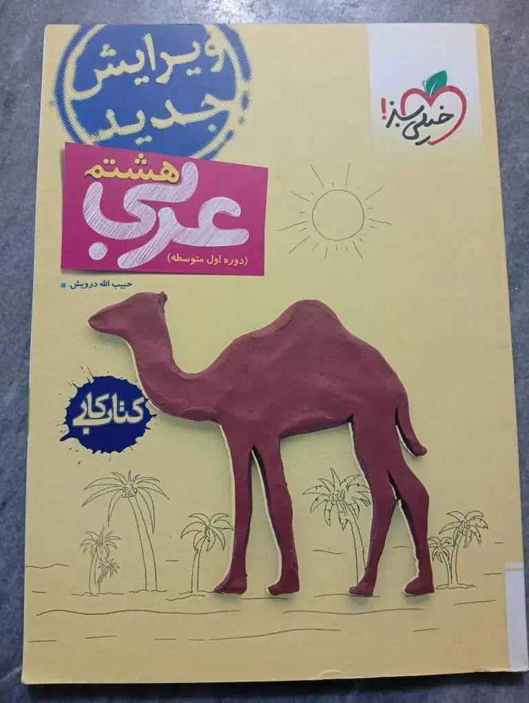 کتابهای کمک درسی|کتاب و مجله آموزشی|رشت, باهنر|دیوار