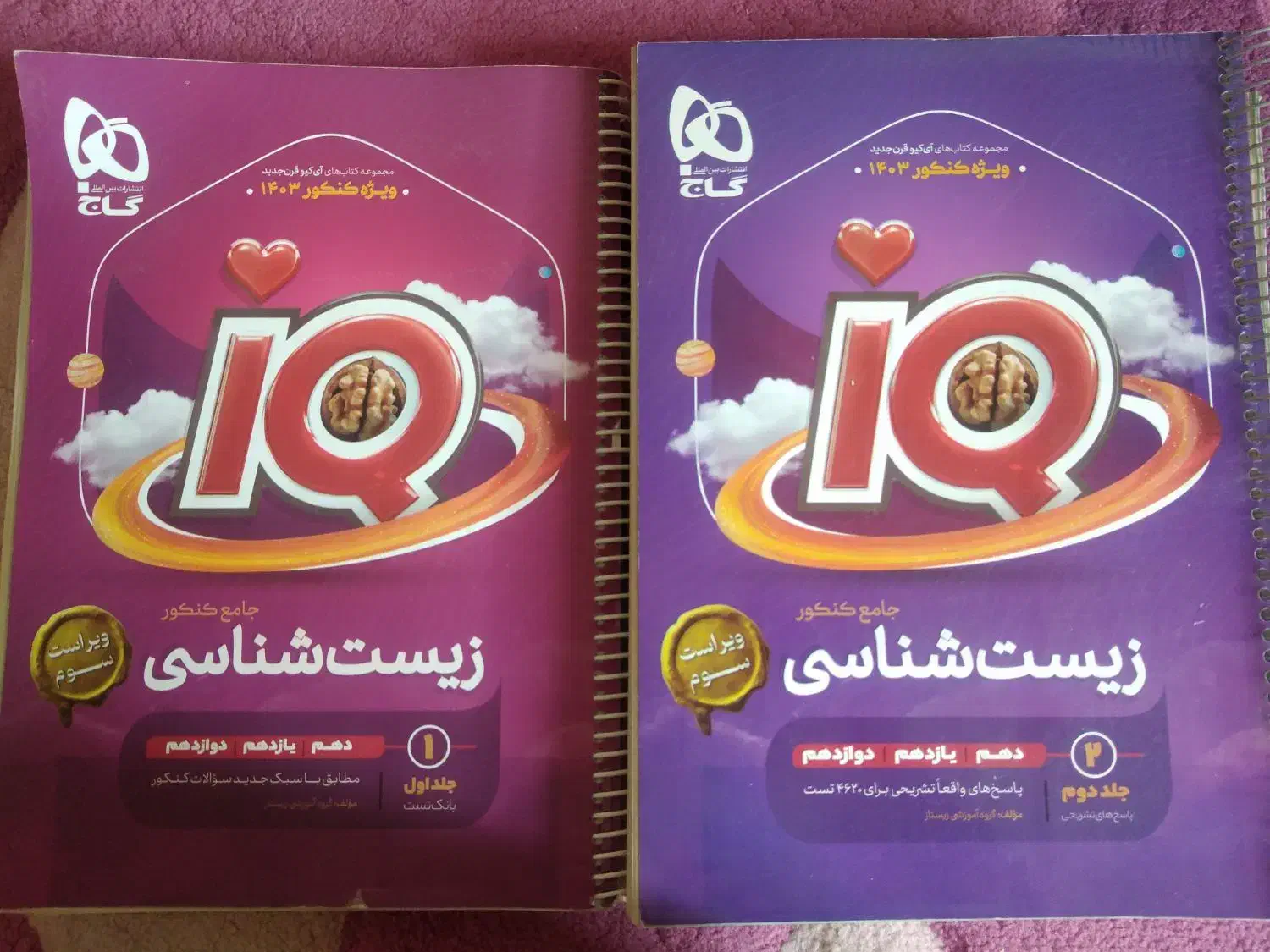 کتاب کنکوری|کتاب و مجله آموزشی|تهران, حکمت|دیوار