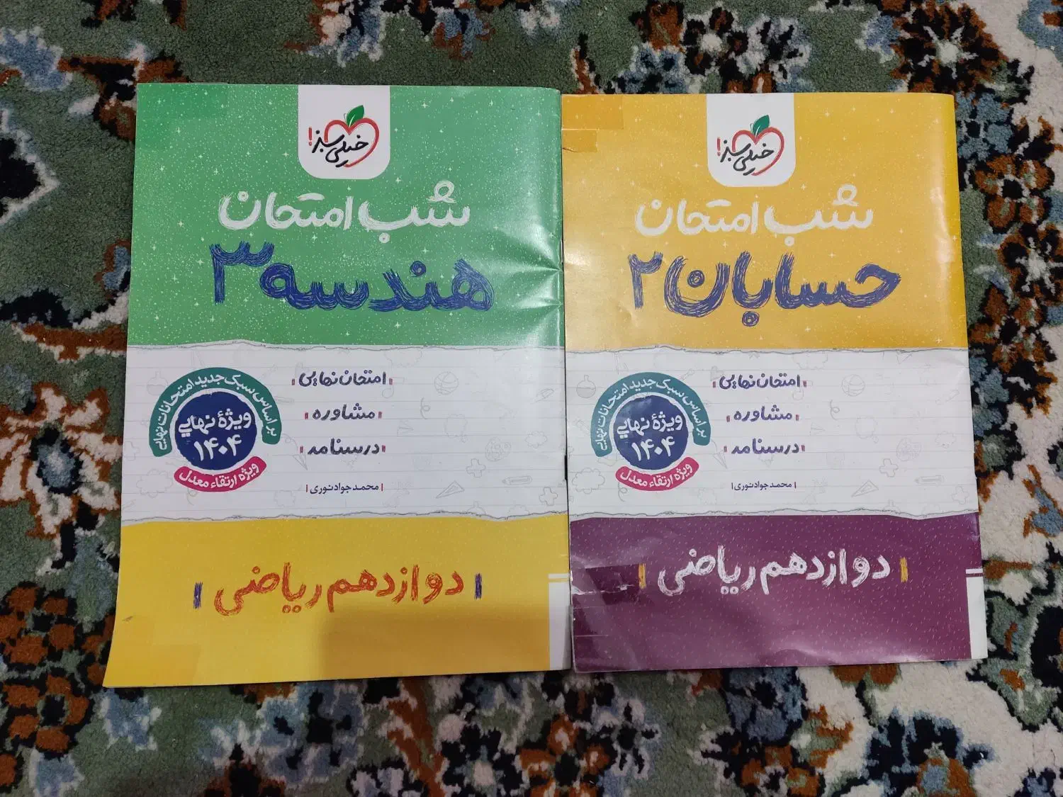 کتاب خیلی سبز شب امتحان|کتاب و مجله آموزشی|شاهین‌شهر, ۹ دی|دیوار