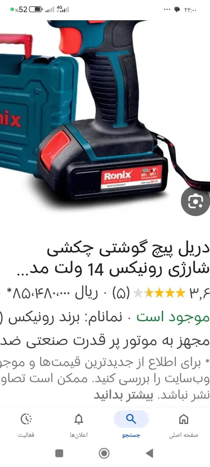 دریل شارژی رونیکس مدل۸۶۱۴|ابزارآلات|تهران, مخصوص|دیوار