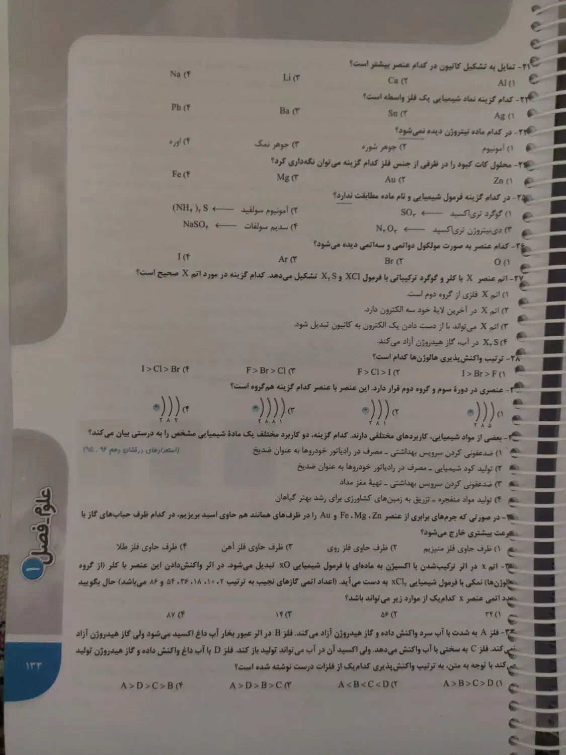 کتاب کمک درسی جامع تیزهوشان نهم خیلی سبز|کتاب و مجله آموزشی|تهران, شهرک زینبیه|دیوار