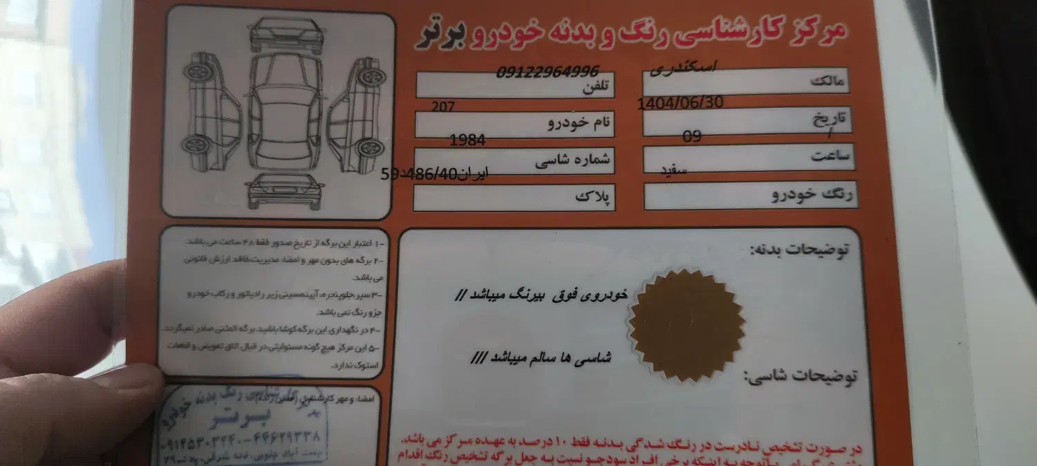 207 مدل96بیرنگ کمکار|خودرو سواری و وانت|مراغه, |دیوار