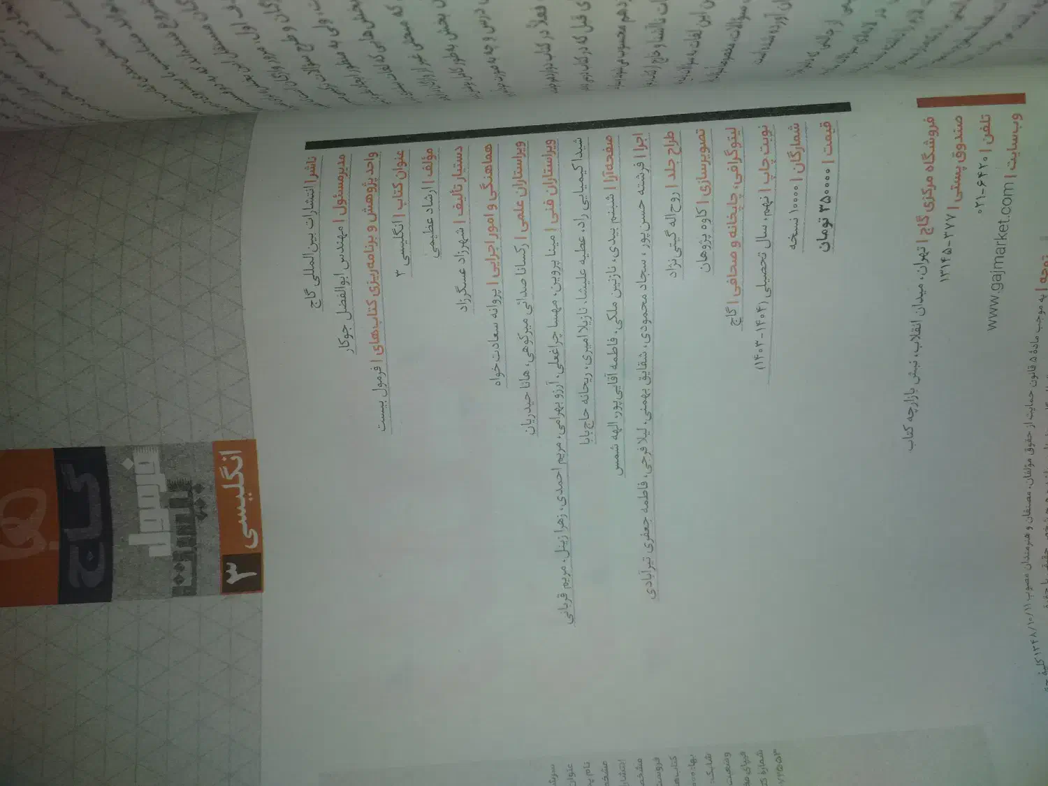 کتاب های فرمول بیست دوازدهم فارسی دینی انگلیسی|کتاب و مجله آموزشی|دلیجان, |دیوار