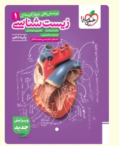 کتاب کمکی دهم تجربی|کتاب و مجله آموزشی|سرپل ذهاب, |دیوار