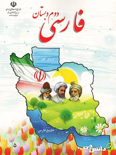 تدریس خصوصی دوم دبستان فارسی و ریاضی|خدمات آموزشی|میانه, |دیوار