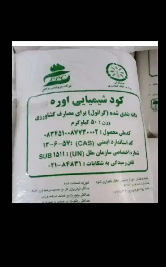 کود شیمیایی اوره|خدمات باغبانی و درختکاری|آوج, |دیوار